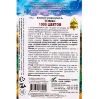 Семена Томат &laquo;1000 Цветов&raquo;, 20 шт., &laquo;Дом семян&raquo;
