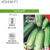 Семена Огурец "Конни F1", 5 шт.