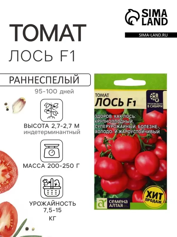 Семена Томат &laquo;Лось&raquo;, F1, индетерминантный, высокорослый, 3 шт., &laquo;Семена Алтая&raquo;