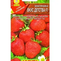 Семена Земляника &laquo;Вкус детства&raquo;, F1, &laquo;Агрофирма АЭЛИТА&raquo;, ремонтантная, крупноплодная, 7 шт.