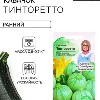 Семена Кабачок &laquo;Тинторетто&raquo;, 1.5 г