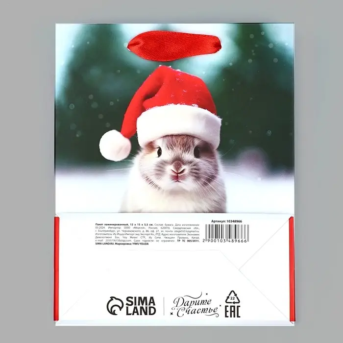 Пакет подарочный новогодний ламинированный «Счастья в Новом году», кролик, S 12 х 15 х 5.5 см Пакет подарочный новогодний ламинированный «Счастья в Новом году», кролик, S 12 х 15 х 5.5 см