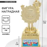 Кубок &laquo;Выпускник детского сада&raquo;, наградная фигура, на выпускной, пластик, высота 12.3 см