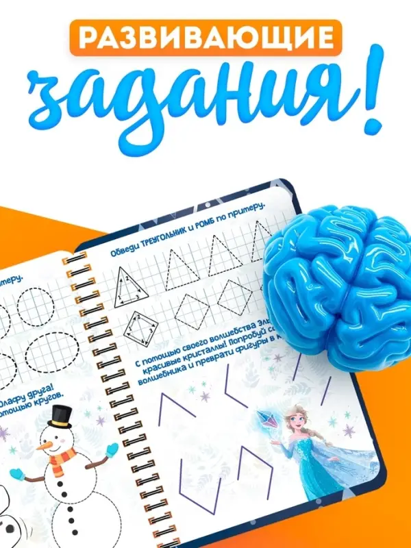 Книга многоразовая детская &laquo;Волшебные занятия&raquo;, 44 стр., 2 маркера, Холодное сердце