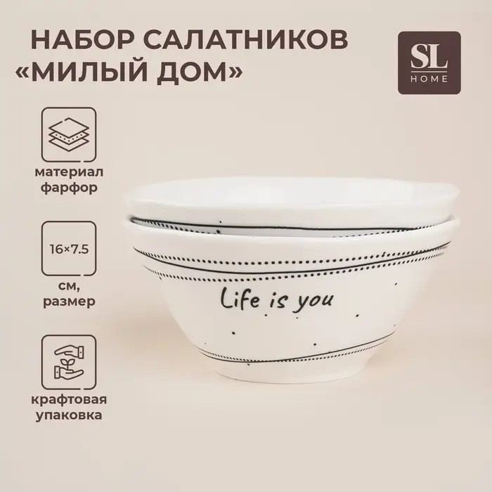 Салатники SL Home &laquo;Милый дом&raquo;, 700 мл, d=16 см, фарфор, набор 2 шт., белые
