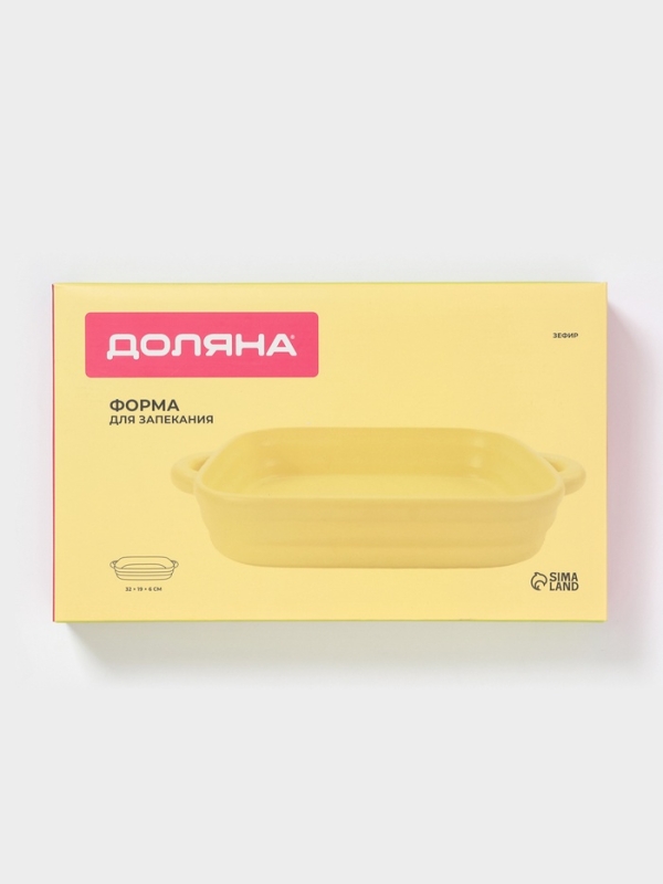 Форма для запекания Доляна «Зефир», 32×19×6 см, прямоугольная, керамика, жёлтая Форма для запекания Доляна «Зефир», 32×19×6 см, прямоугольная, керамика, жёлтая