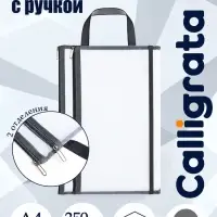 Папка на молнии с ручкой А4, 350 мкм, 2 отделения, сетка, серая