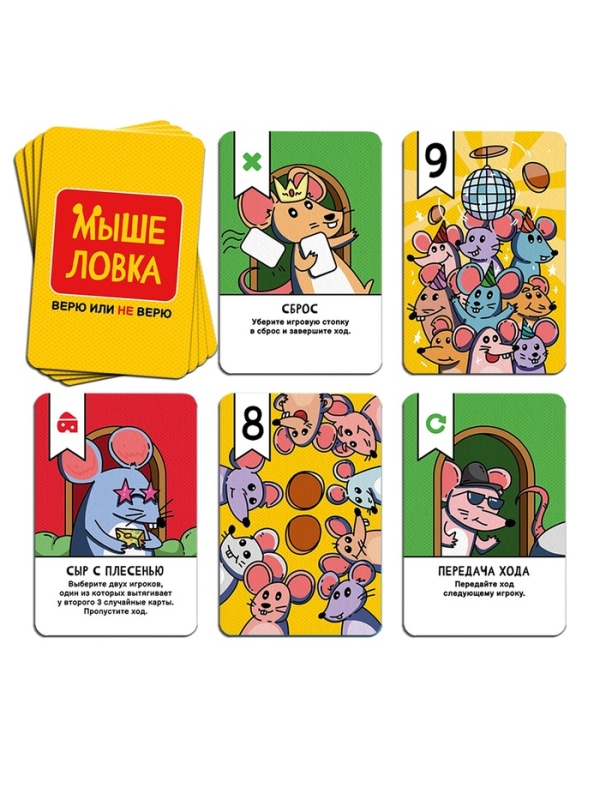 Настольная игра  Настольная игра "Мыше ловка. Верю не верю", 57 карт, 8+