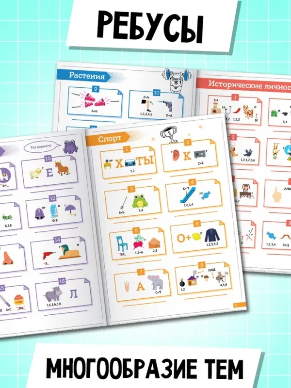 Большой набор для досуга: ребусы, кроссворды, филворды. 6 книг Большой набор для досуга: ребусы, кроссворды, филворды. 6 книг