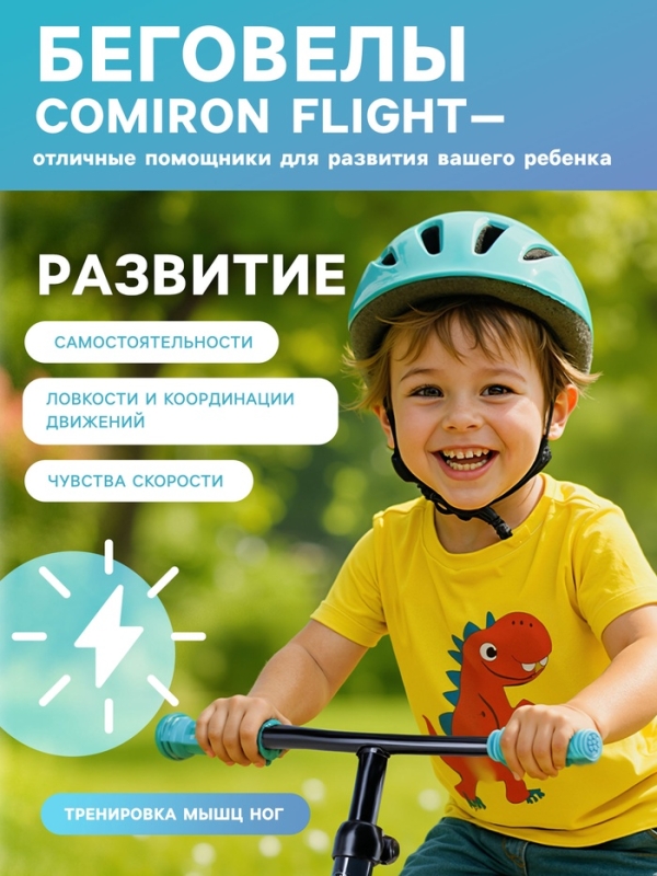 Беговел 12" COMIRON Flight, цвет серо-голубой 2