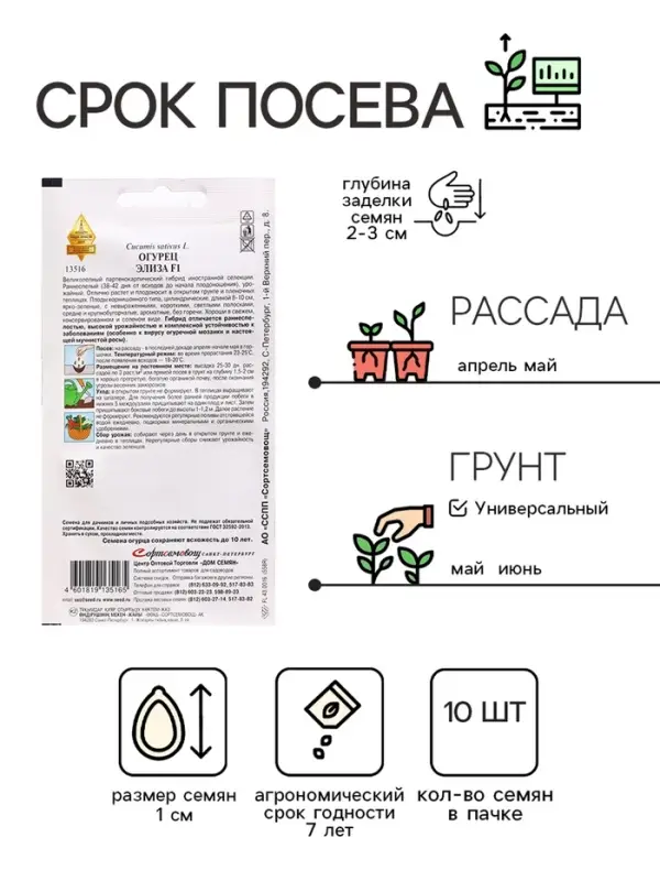 Семена Огурец Семена Огурец "Элиза F1", 10 шт