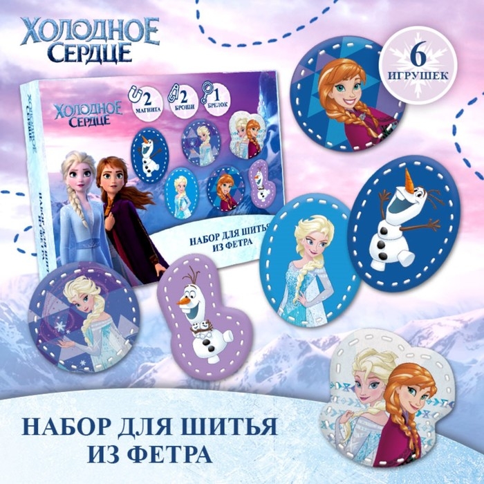 Набор для шитья из фетра с перфорацией Набор для шитья из фетра с перфорацией "Анна, Эльза и Олаф", Холодное сердце