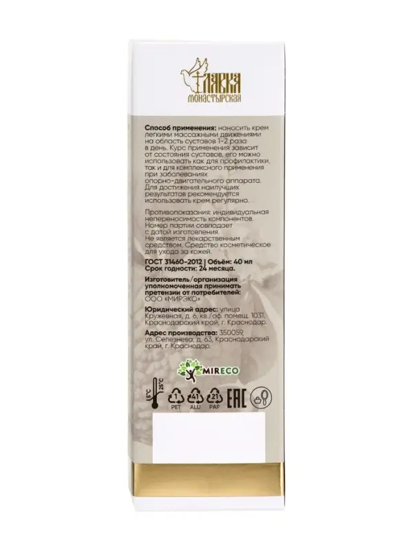 Крем-мазь на маклюре ддля суставов &laquo;Монастырская лавка&raquo;, пластик, 40 мл