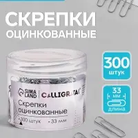 Скрепки 33 мм оцинкованные в пластиковой тубе 300 штук