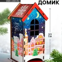 Чайный домик &laquo;С Новым годом&raquo;, 20&times;10.5&times;9.5 см