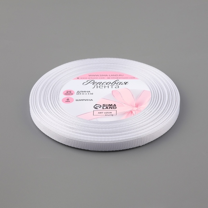 Лента репсовая, 6 мм, 23 ± 1 м, цвет белый №01