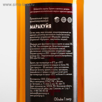 Сироп Spoom «Маракуйя», 1 л