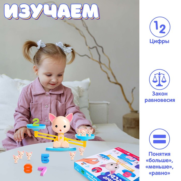 Развивающий набор «Умные весы», котик, по методике Монтессори Развивающий набор «Умные весы», котик, по методике Монтессори