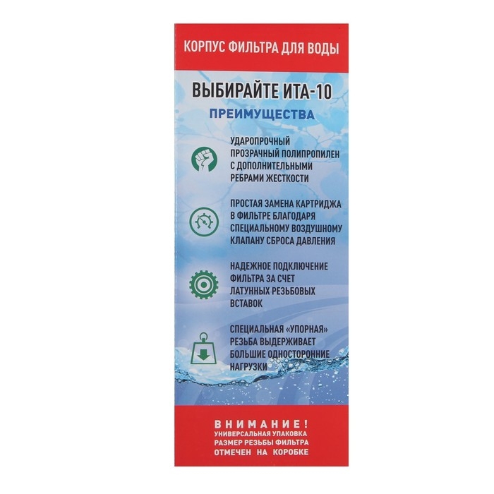Корпус для фильтра ITA F20110-1/2, 10, 1/2 Корпус для фильтра ITA F20110-1/2, 10, 1/2", ключ и крепеж с воздушником, прозрачный