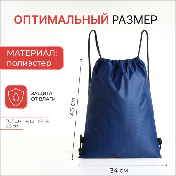 Мешок для обуви на шнурке, цвет синий Мешок для обуви на шнурке, цвет синий