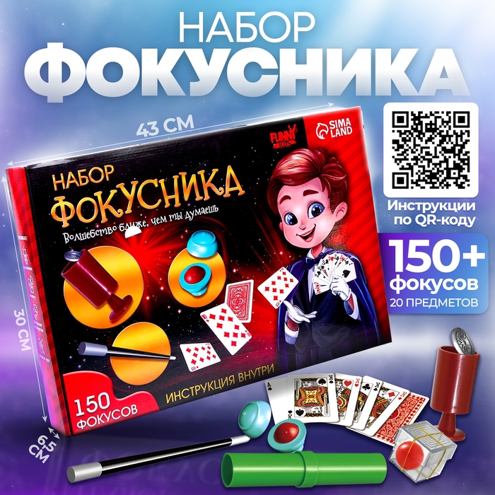 Фокусы «Набор фокусника», 150 фокусов Фокусы «Набор фокусника», 150 фокусов