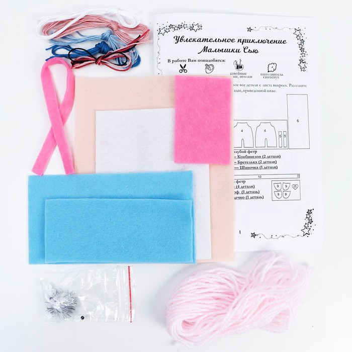Набор для создания куклы из фетра «Малышка Сью» серия «Подружки» Набор для создания куклы из фетра «Малышка Сью» серия «Подружки»