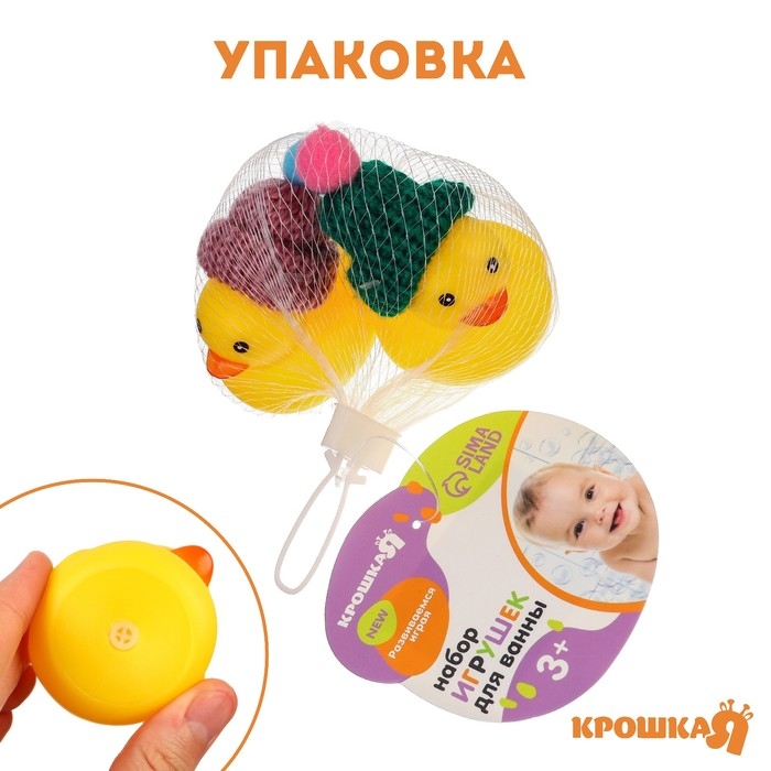Набор резиновых игрушек для ванны «Уточки в шапке», 4 см, с пищалкой, 2 шт., Крошка Я Набор резиновых игрушек для ванны «Уточки в шапке», 4 см, с пищалкой, 2 шт., Крошка Я