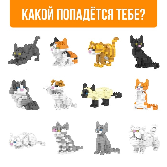 Конструктор - сюрприз Cute cats Конструктор - сюрприз Cute cats