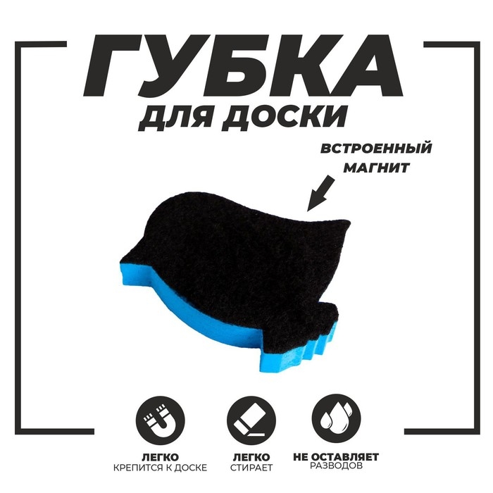 Губка магнитная для маркерной доски «Птичка», 2х10х9 см Губка магнитная для маркерной доски «Птичка», 2х10х9 см