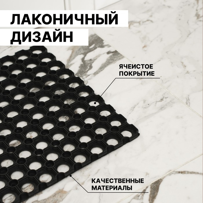 Коврик ячеистый грязесборный, 40&times;60&times;1,2 см, цвет чёрный