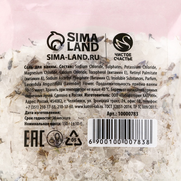 Соль для ванны с цветами нежной лаванды, 150 г, Новый Год Соль для ванны с цветами нежной лаванды, 150 г, Новый Год