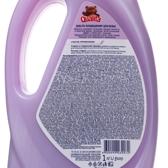 Кондиционер для белья Qualita Lavander, 1 л Кондиционер для белья Qualita Lavander, 1 л