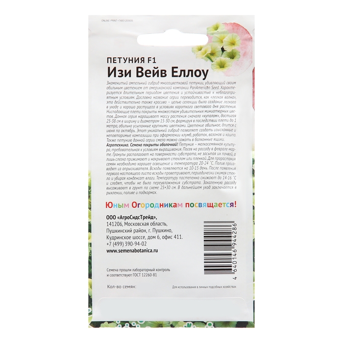 Семена цветов Петуния  Семена цветов Петуния "Изи Вейв Еллоу", F1, 5 шт"