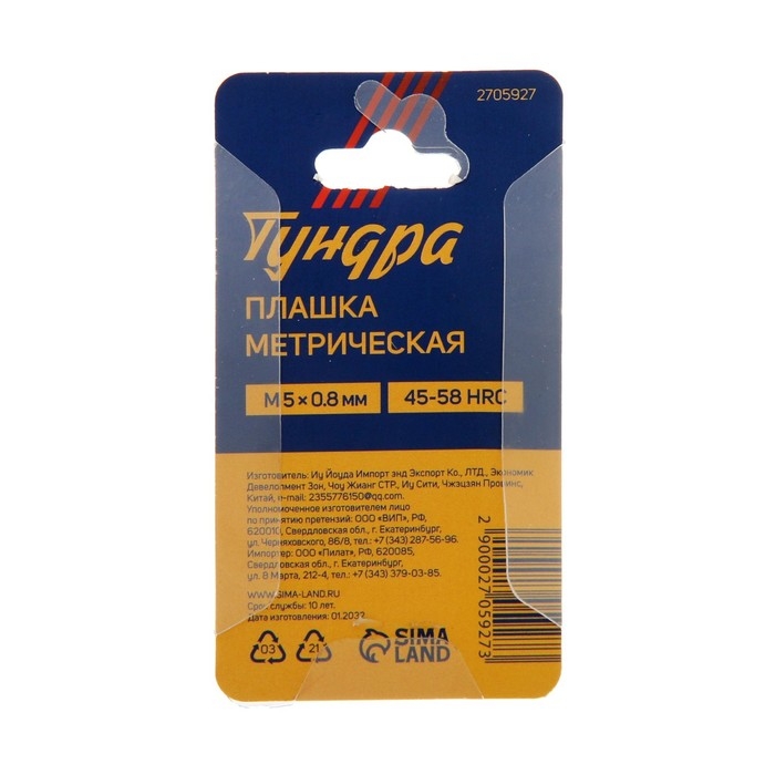 Плашка метрическая ТУНДРА, М5 х 0.8 мм Плашка метрическая ТУНДРА, М5 х 0.8 мм