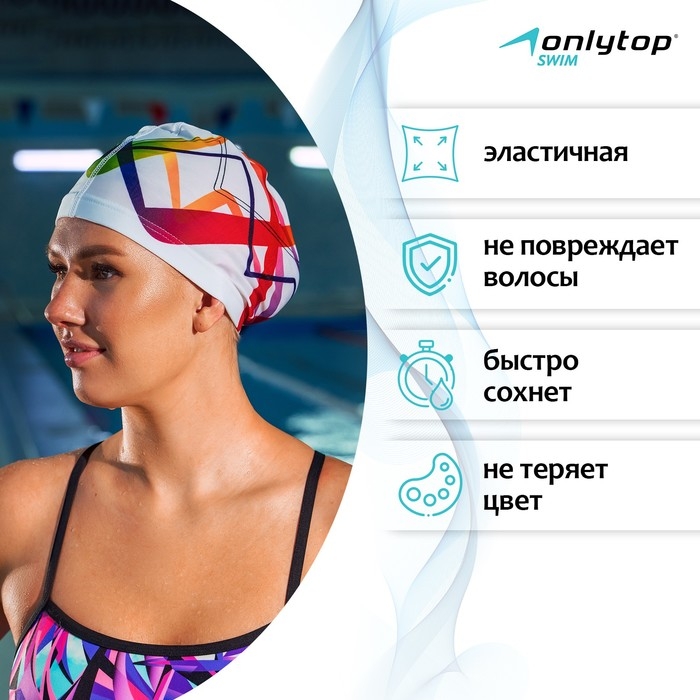 Шапочка для плавания взрослая ONLYTOP Swim, тканевая, обхват 54-60 см Шапочка для плавания взрослая ONLYTOP Swim, тканевая, обхват 54-60 см