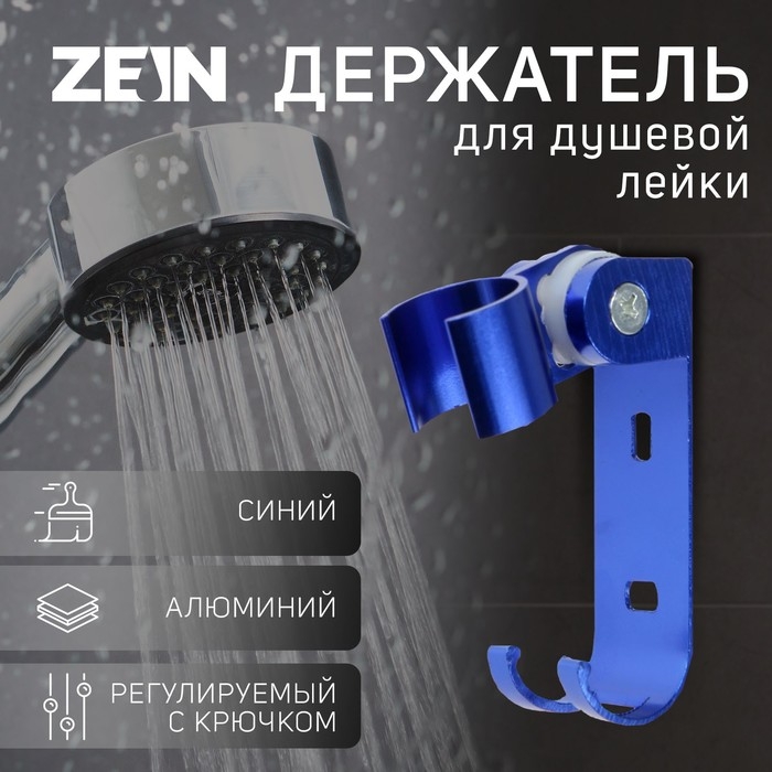 Держатель для душевой лейки ZEIN Z67, регулируемый с крючком, алюминий, синий Держатель для душевой лейки ZEIN Z67, регулируемый с крючком, алюминий, синий
