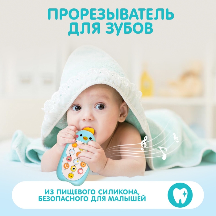 Музыкальный телефончик «Малыш Цыпа», звук, цвет голубой Музыкальный телефончик «Малыш Цыпа», звук, цвет голубой