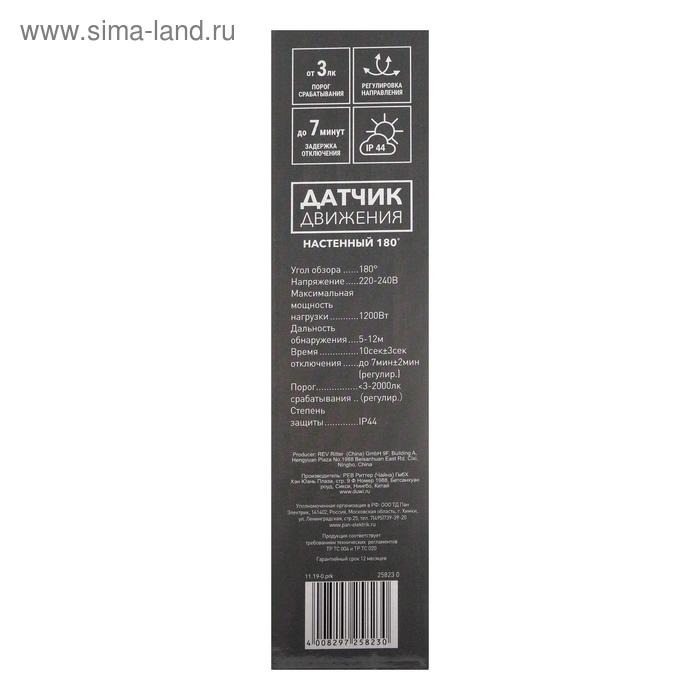 Датчик движения düwi DD-01, 180°, 1200 Вт, 5-12 м, IP44, настенный, белый