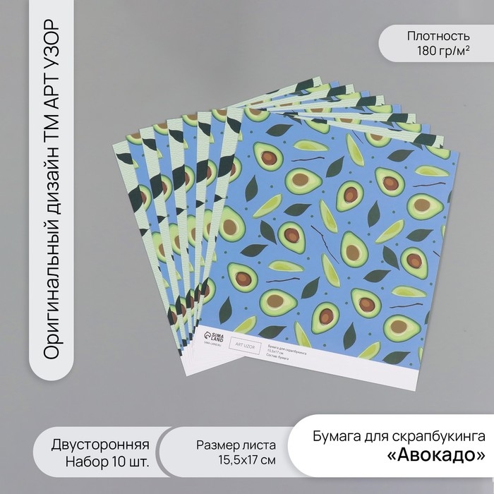 Бумага для скрапбукинга двусторонняя Бумага для скрапбукинга двусторонняя "Авокадо" плотность 180 гр набор 10 шт 15,5х17 см