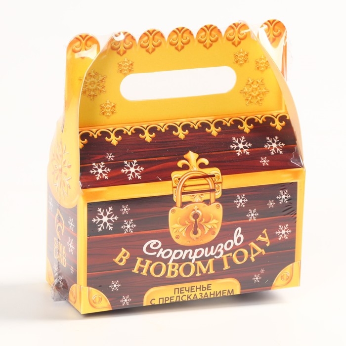 Новый год! Печенье с предсказанием &laquo;Сюрпризов в новом году&raquo;, 3 шт х 6 г.