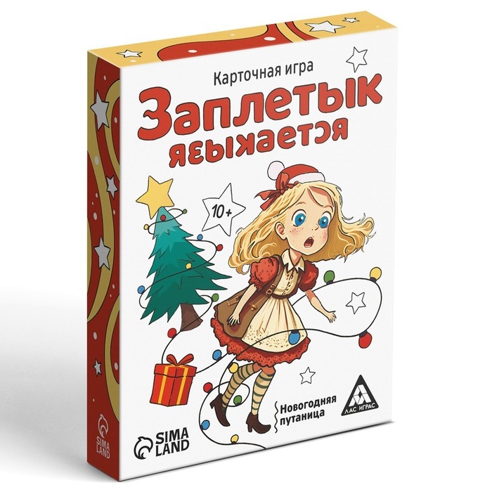Новогодняя настольная игра «Новый год: Заплетык языкается», 50 карт, 10+ Новогодняя настольная игра «Новый год: Заплетык языкается», 50 карт, 10+