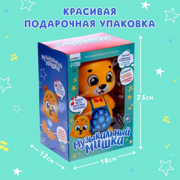 Музыкальная игрушка «Музыкальный мишка», звук, цвет оранжевый Музыкальная игрушка «Музыкальный мишка», звук, цвет оранжевый
