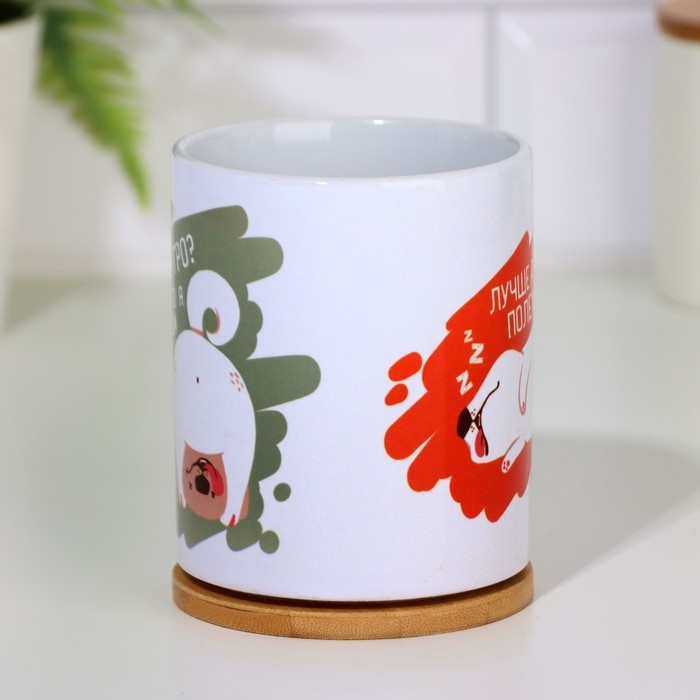 Кружка &laquo;Утро? Вот что я об этом думаю&raquo;, 300 мл