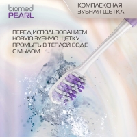 Зубная щетка BIOMED PEARL WHITE MEDIUM