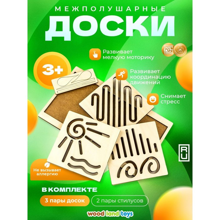 Межполушарная доска «Зигзаг» Межполушарная доска «Зигзаг»