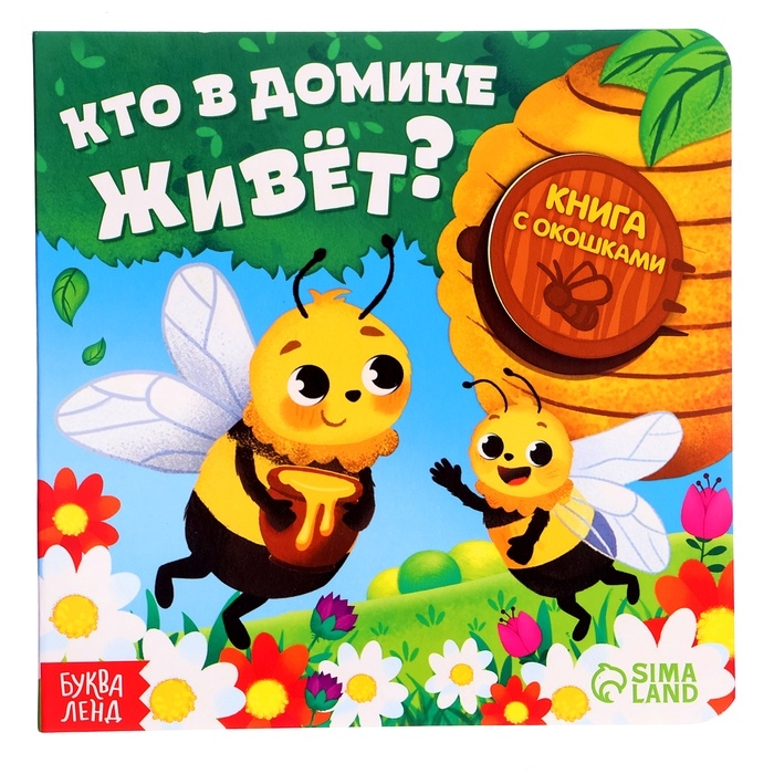 Картонные книги с окошками «Что внутри?», набор 3 шт. по 12 стр. Картонные книги с окошками «Что внутри?», набор 3 шт. по 12 стр.