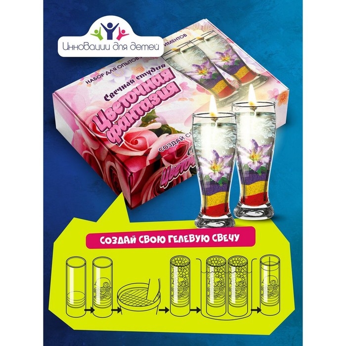Набор для создания гелевых свечей «Цветочная фантазия» Набор для создания гелевых свечей «Цветочная фантазия»