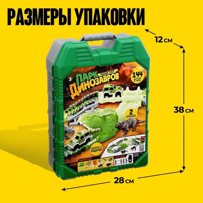 Автотрек «Парк динозавров», гибкий, работает от батареек, 144 детали Автотрек «Парк динозавров», гибкий, работает от батареек, 144 детали