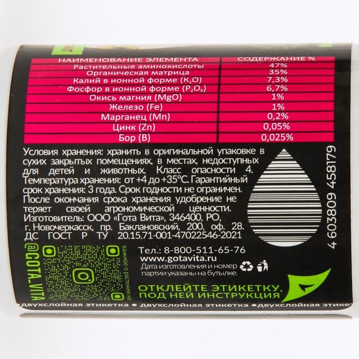 Удобрение суперконцентрат Gota Vita, активное цветение, Удобрение суперконцентрат Gota Vita, активное цветение, "Капля жизни", 100 мл
