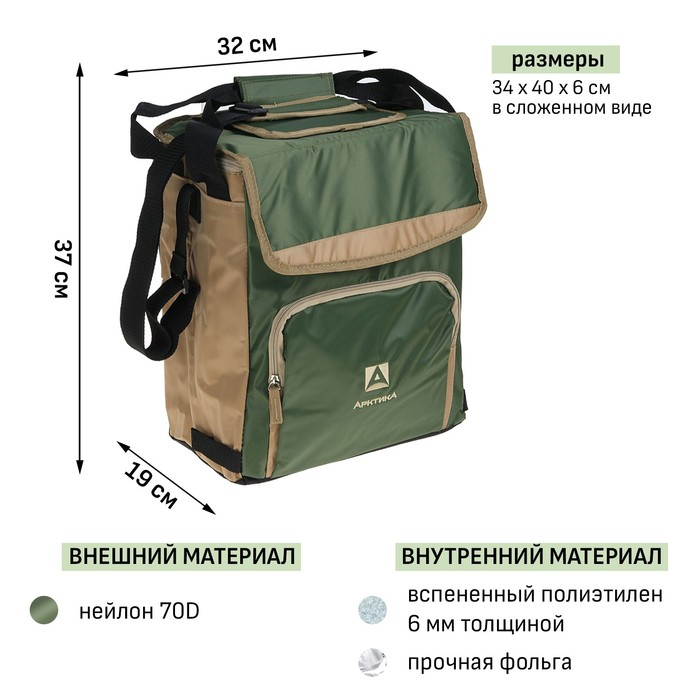 Термосумка холодильник  Термосумка холодильник "Арктика", 20 л, с люком, 32 х 19 х 37 см